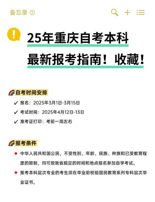 重庆《自考》的报考条件是什么?