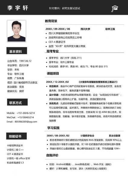 我是一名自考生,简历中的毕业院校如何填写?
