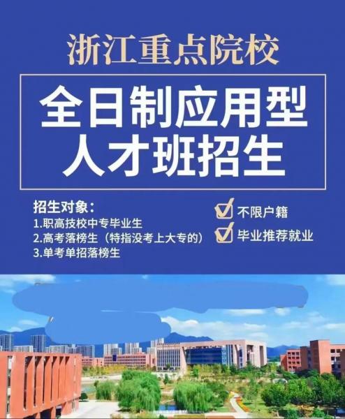 在杭州有什么好的自考学校