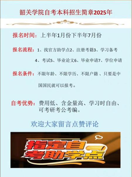韶关成人大学自考有哪些学校
