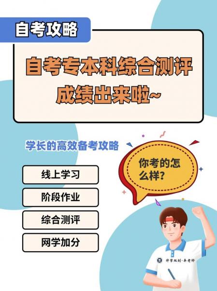 自考学分是什么意思?