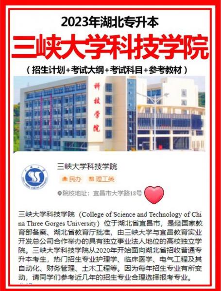 2023三峡大学科技学院成人本科报名时间?