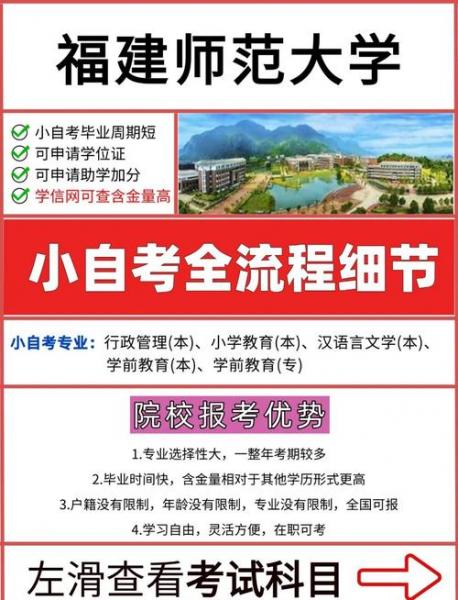 福建自考报名流程是什么?
