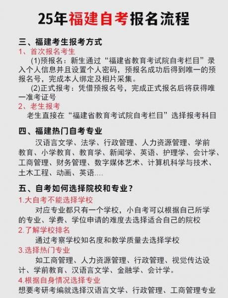 福建自考如何报名?