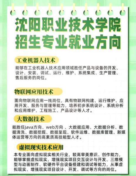 沈阳大学附近的技校有哪些