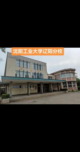辽宁省内哪个专科学校比较好?这个学校的什么专业比较好?