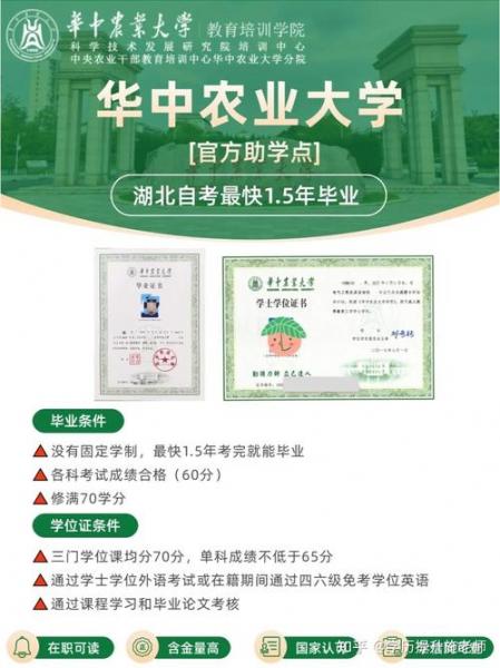 自考南京农业大学认可吗