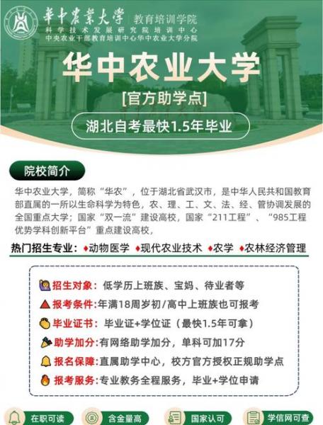 在职高读农业大学自考大专班和读高考班有什么区别
