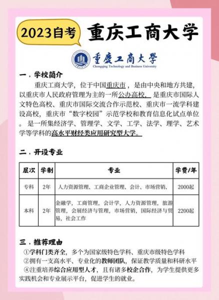 重庆工商大学自考专业有哪些