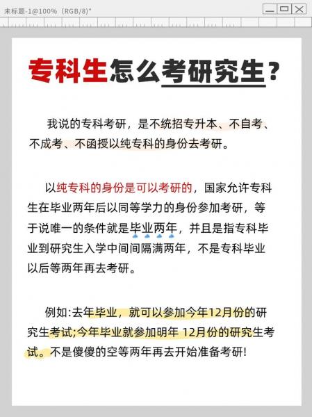 自考专科可以直接考研吗