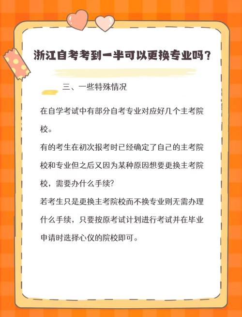自考可以换专业吗