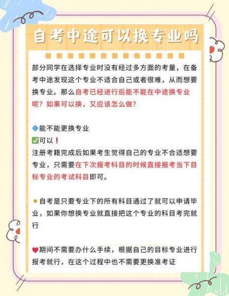 自考可以更改专业吗