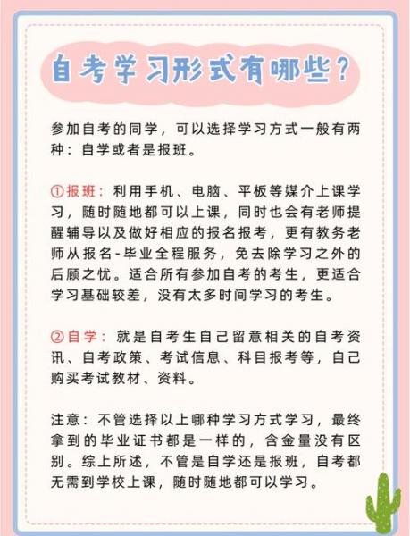 自考本科是否一定要到学校去读
