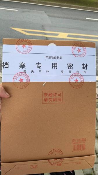 自考生档案袋上的章是什么印章?