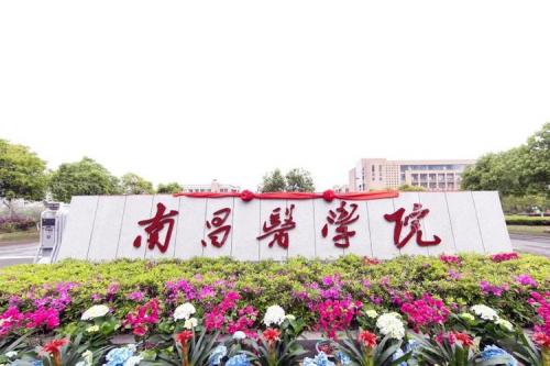 南昌医学院真的有自考本科吗?