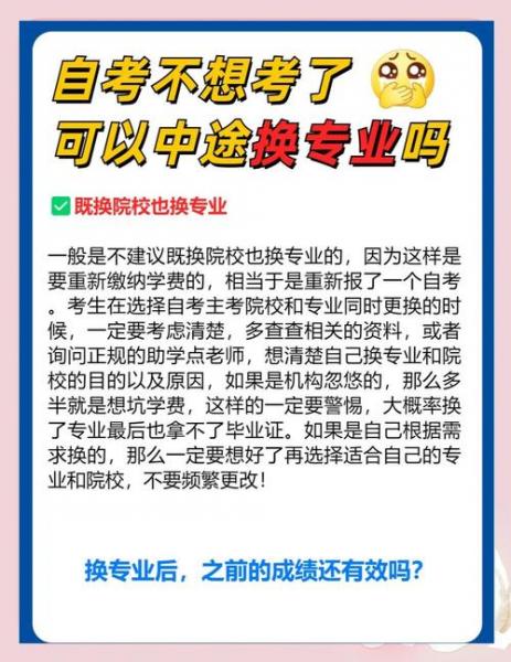 已经报名自考了还可以换专业吗