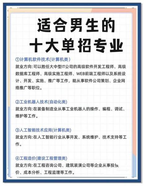 男生大专选取什么专业比较好