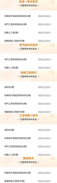 陕西自考机电一体化工程专科专业考什么