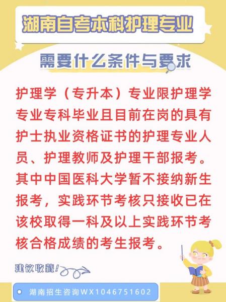 湖南护理可以自考本科吗