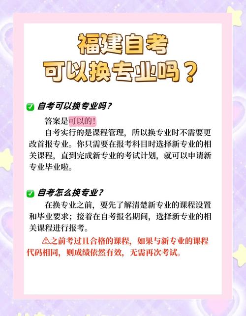 自考报考了怎么转专业