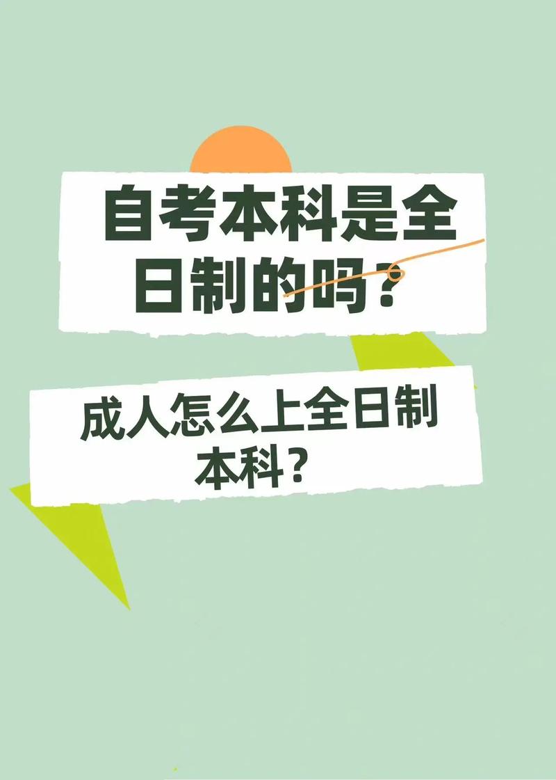 自考大专能升全日制本科吗?