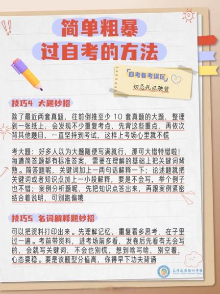 选取自考专业与考试课程的技巧?