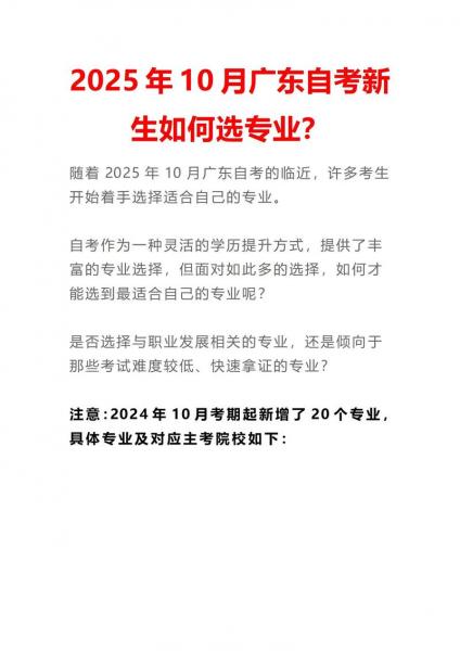 自学考试怎么选科目