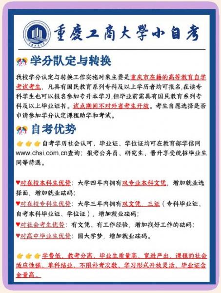 重庆自考怎么报名