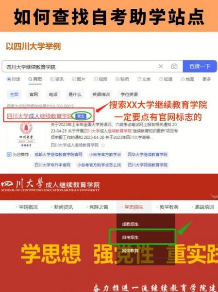 小自考官方助学点怎么找