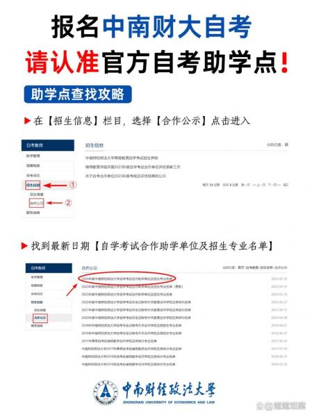 自考官方助学单位怎么找
