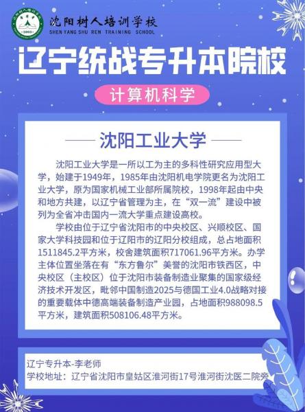 沈阳工业大学自考如何选取报考课程及流程?