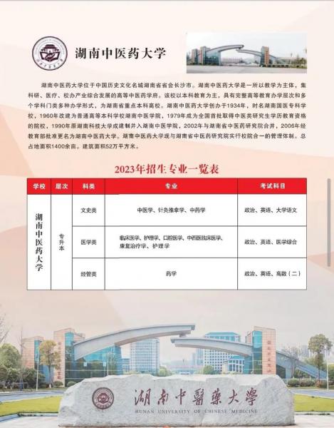 湖南交通职业技术学院有自考本科吗?