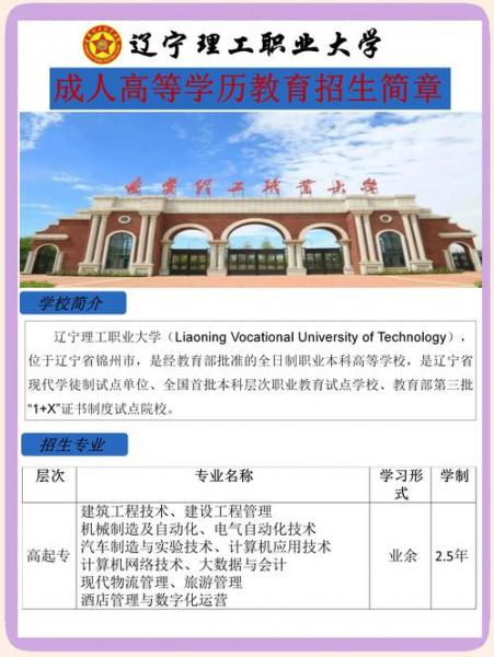 辽宁哪些大学招自考专升本