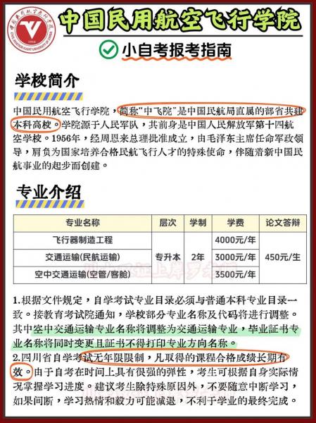 中国民用航空飞行学院自考本科专业有哪些