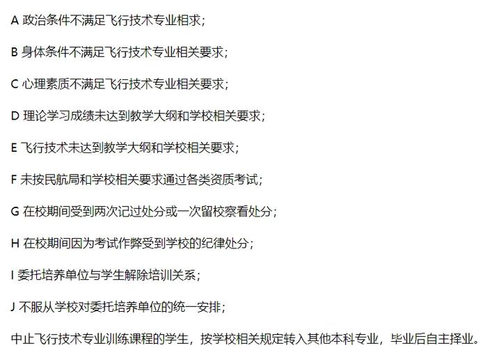 中飞院自考本科有哪些专业