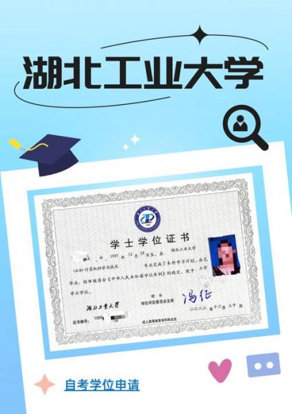 自考学位证怎么申请
