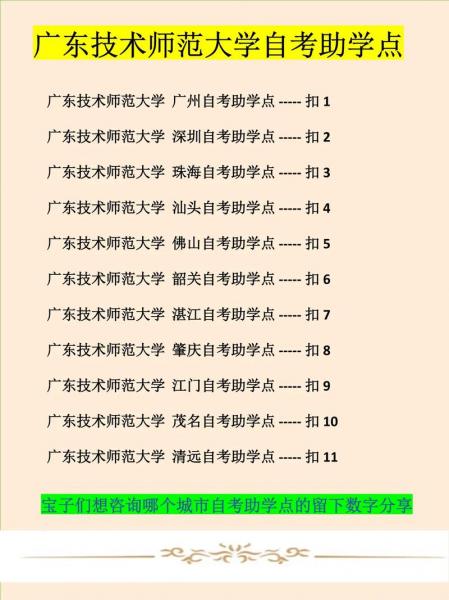 广东技术师范学院的自考怎么报名?
