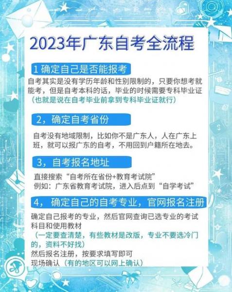 广东自考怎样报考