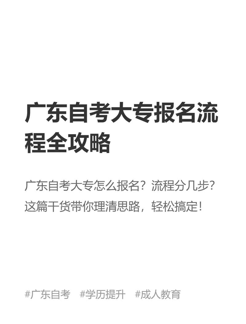 广东自考专科怎样报名?