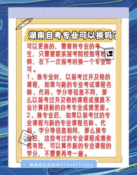 自考过程中可以换专业吗