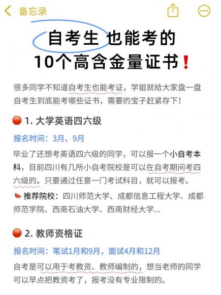 自考本科的含金量怎么样
