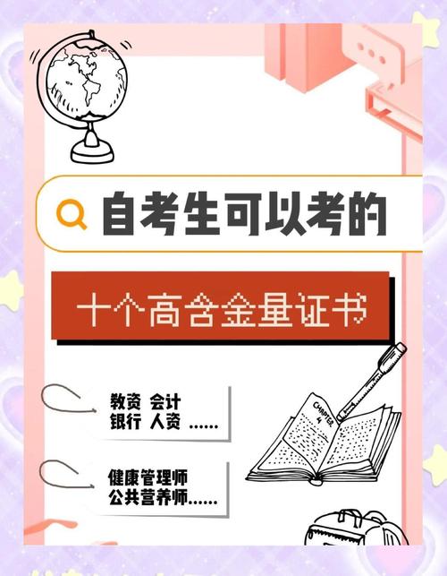 在校生自考本科怎么样