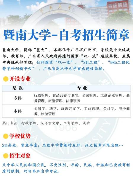中专生怎样报暨南大学自考全日制会计专业