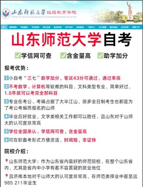 山东师范大学自考本需要加试吗