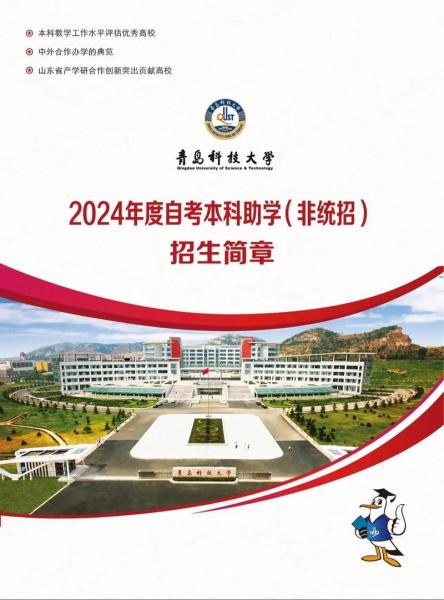 山东自考本科学校有哪些,山东哪些学校有自考本科