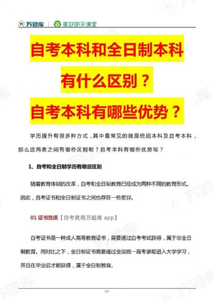 自考算全日制学历吗