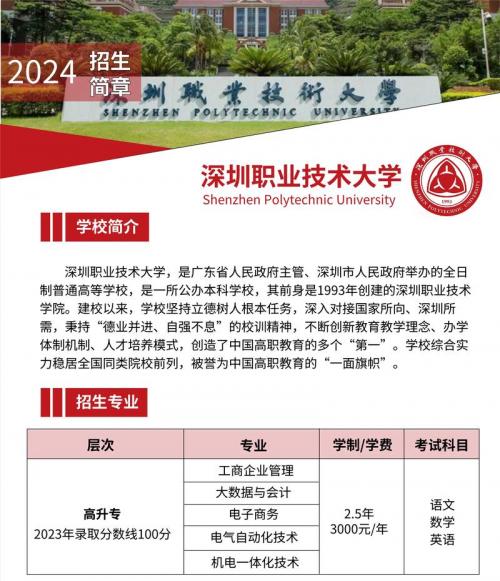 深圳哪里可以报考大专
