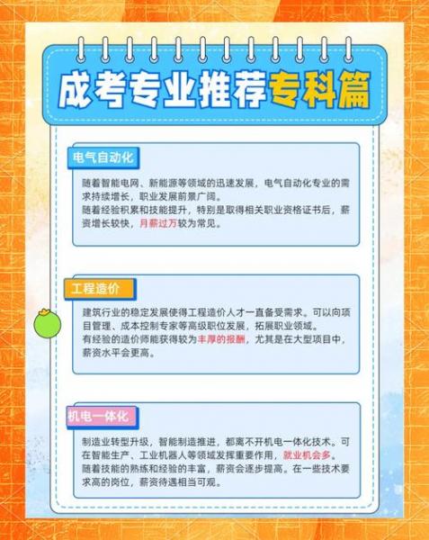 自考本科电气自动化专业学什么