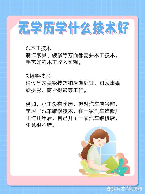 没学历学什么技术好?