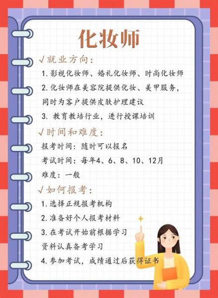 专业化妆师自学?